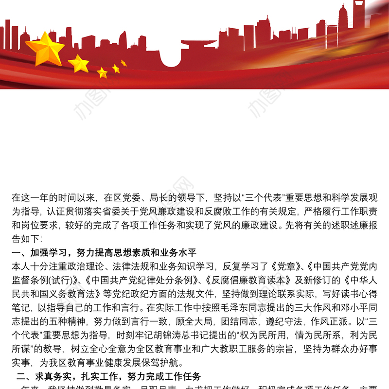 20xx年度市纪委副书记、监委副主任述职述廉报告