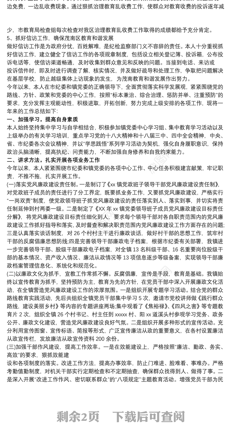 20xx年度市纪委副书记、监委副主任述职述廉报告