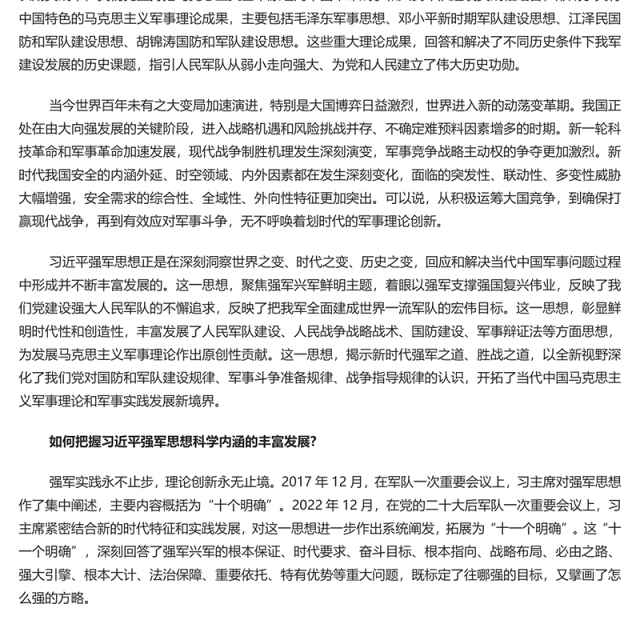 2023真理之光照耀强军征途PPT党政风怎么看学懂弄通做实习近平强军思想专题党课课件模板(讲稿)