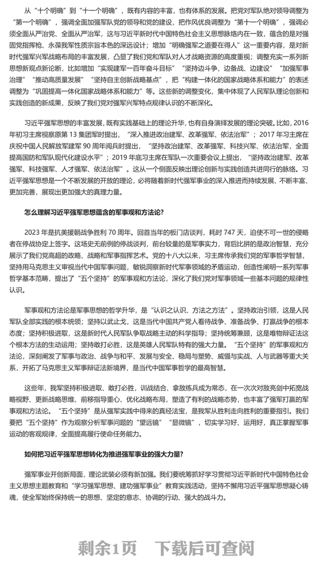 2023真理之光照耀强军征途PPT党政风怎么看学懂弄通做实习近平强军思想专题党课课件模板(讲稿)