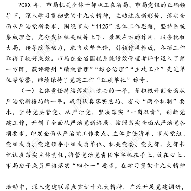 走在前列当好表率开启机关高质量发展新征程-在市局机关总结表彰大会上的讲话