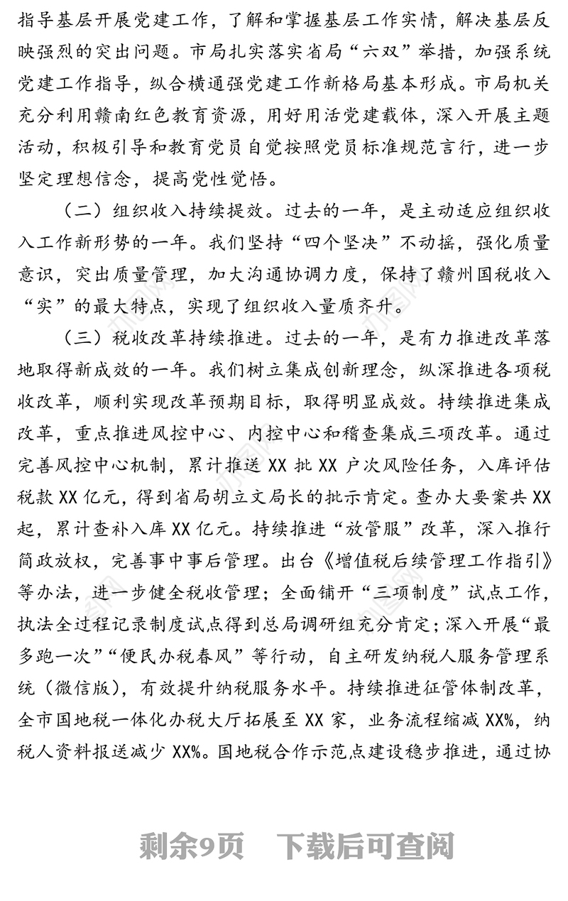 走在前列当好表率开启机关高质量发展新征程-在市局机关总结表彰大会上的讲话