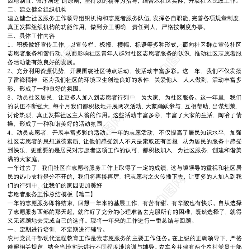 志愿者服务工作总结模板