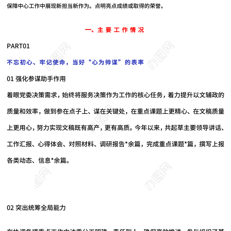 2024年度办公室主任个人工作总结PPT模板(讲稿)