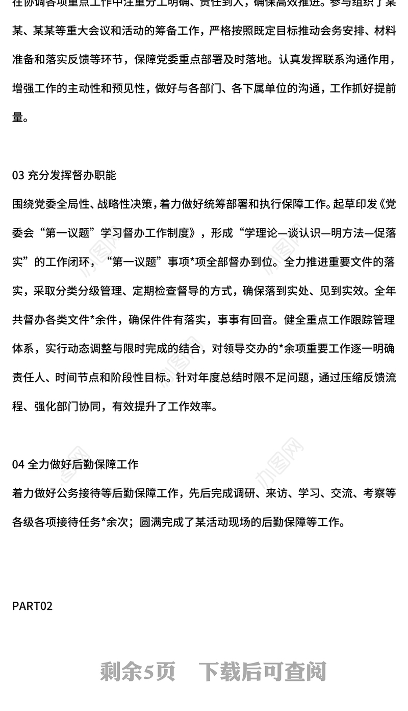 2024年度办公室主任个人工作总结PPT模板(讲稿)