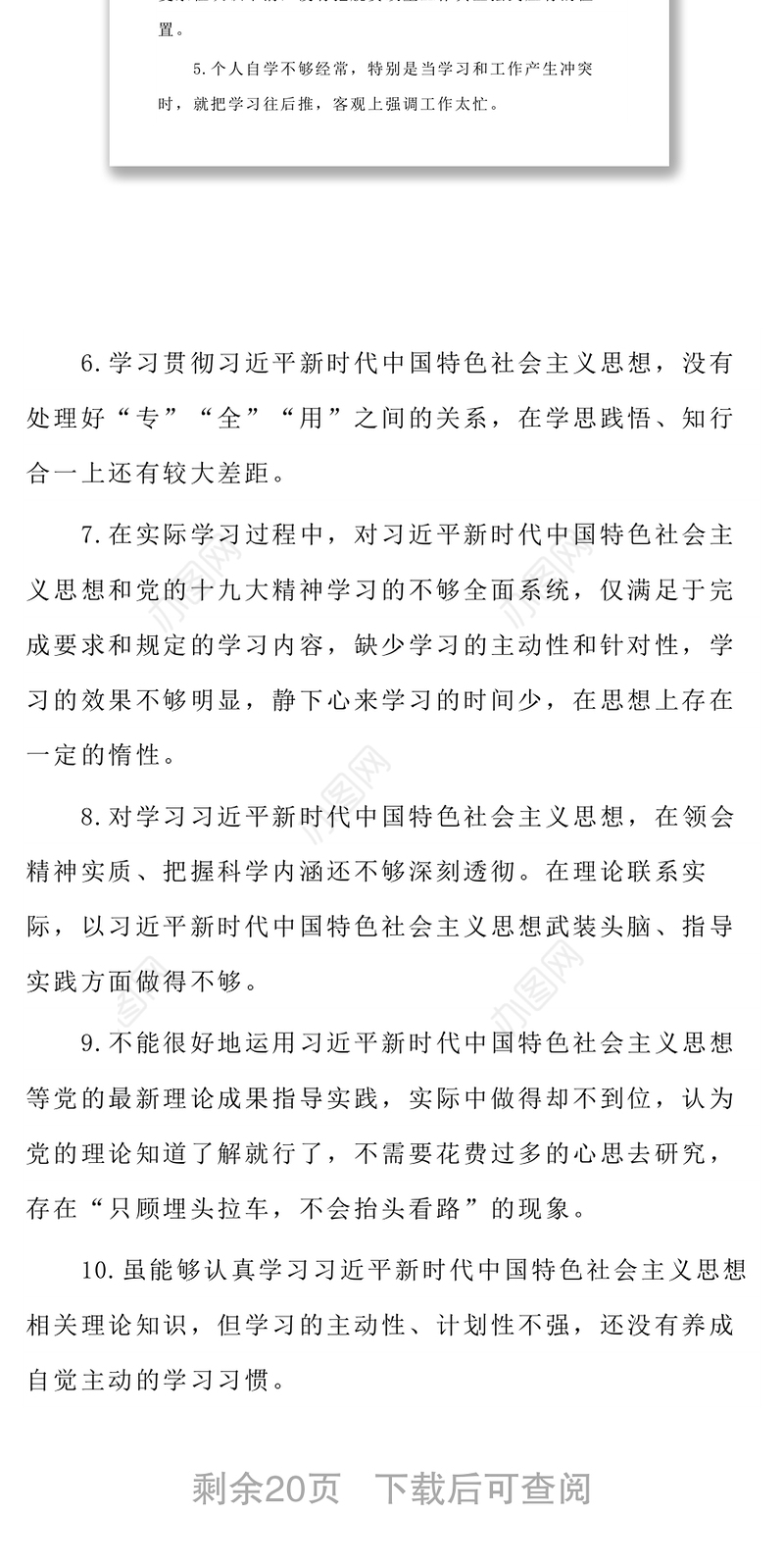 2019基层党支部开展第二批主题教育检视问题清单库(5方面102条) 
