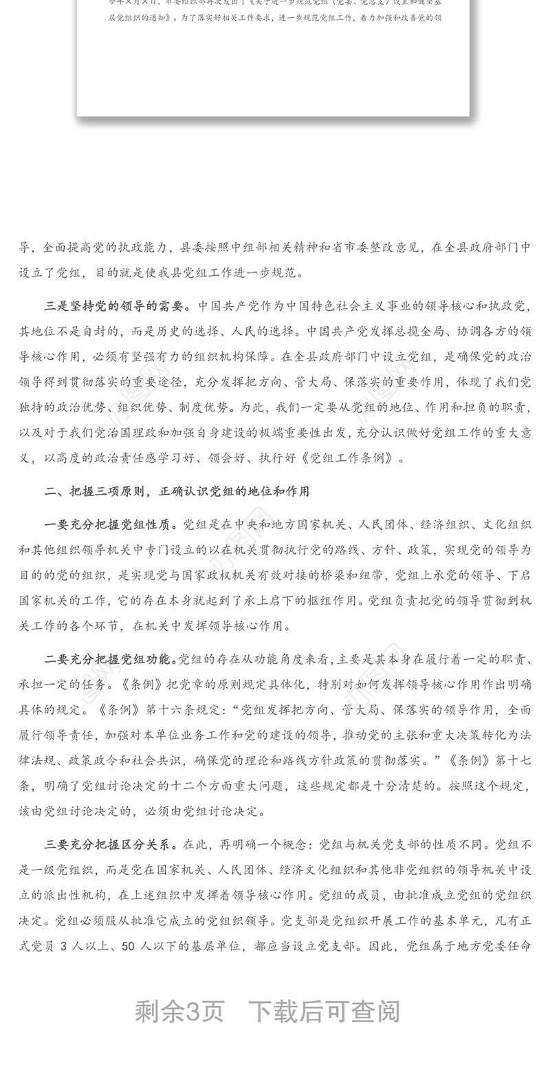 2021年在全县党务工作培训会上的讲话