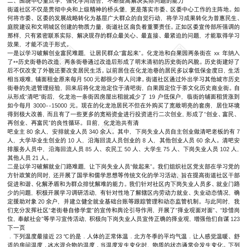 社区学习型党组织建设情况总结