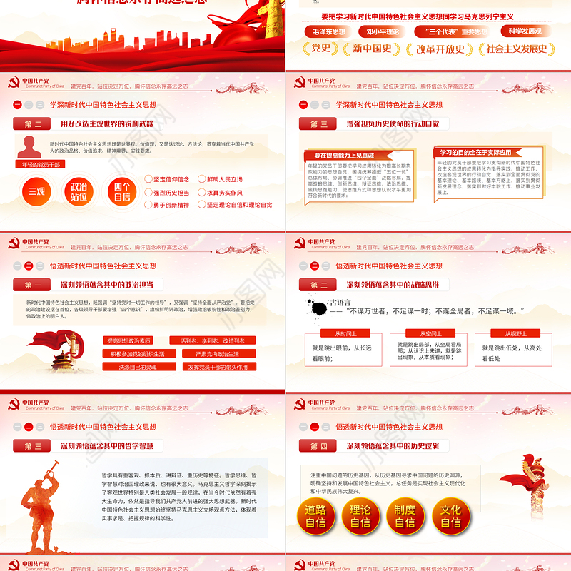 党史学习教育专题党课PPT红色党建风七一建党党员教育培训专题课件模板