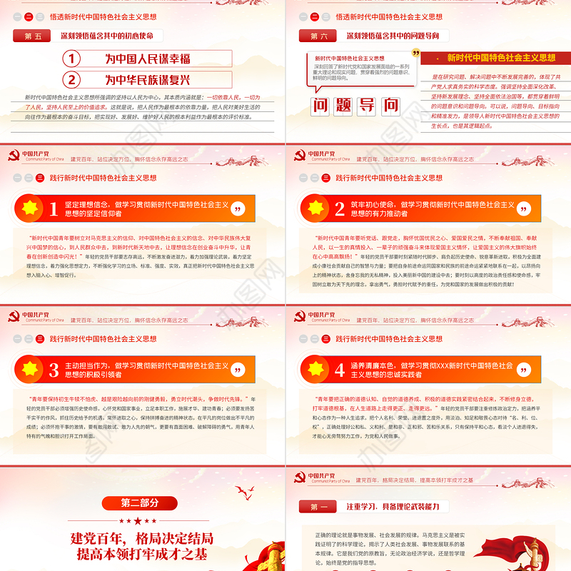 党史学习教育专题党课PPT红色党建风七一建党党员教育培训专题课件模板