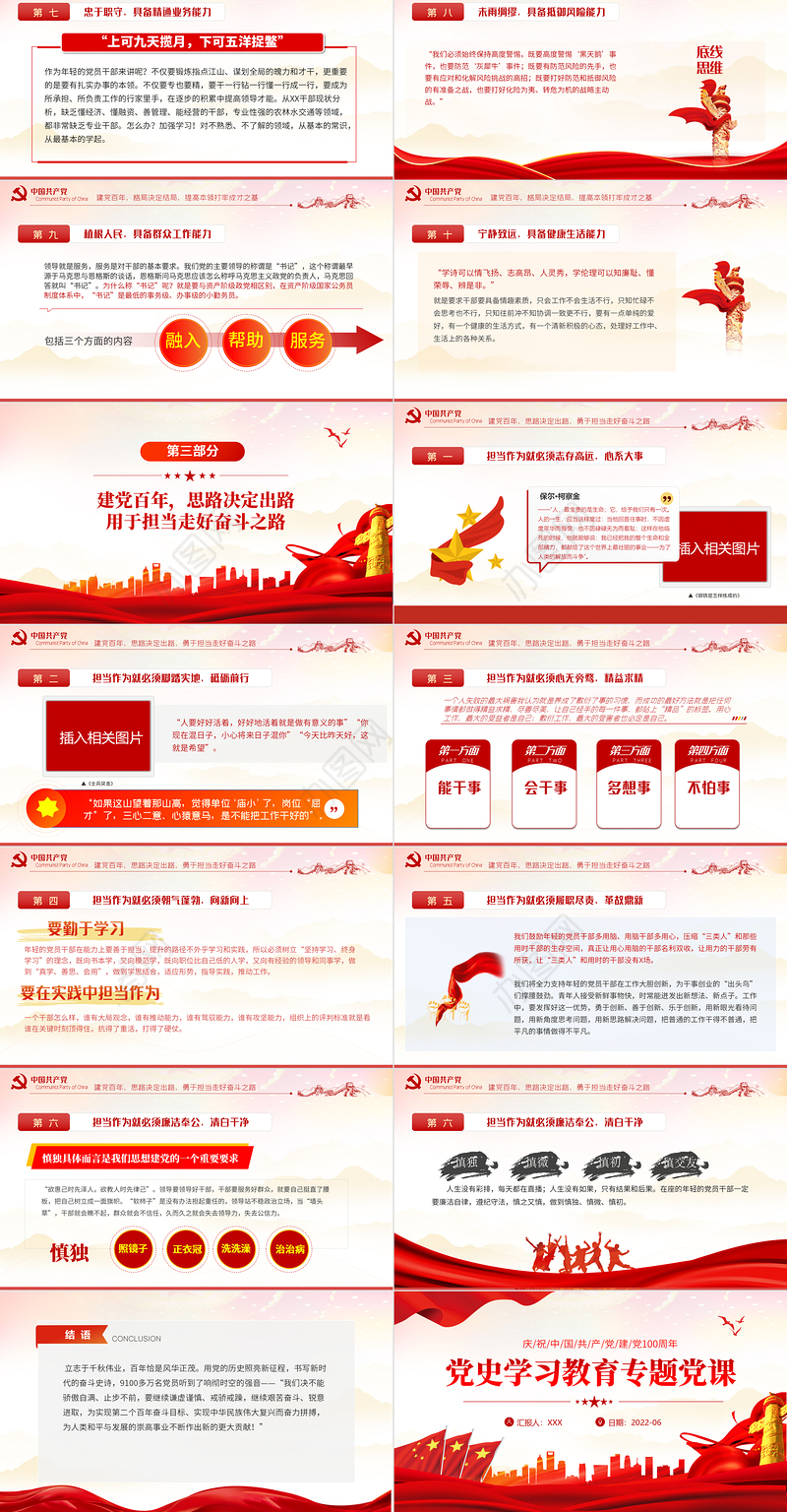 党史学习教育专题党课PPT红色党建风七一建党党员教育培训专题课件模板