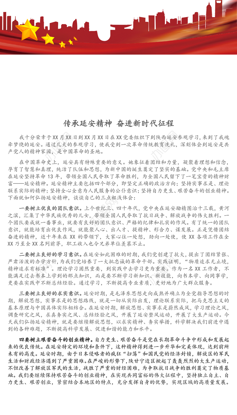 传承延安精神 奋进新时代征程