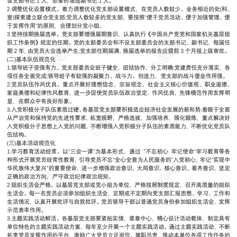 202120xx年党支部工作计划最新