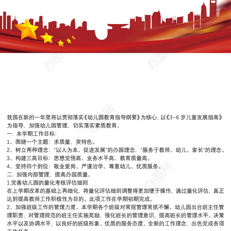 幼儿园20xx年园务工作计划3篇