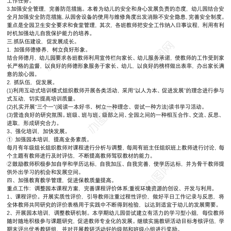 幼儿园20xx年园务工作计划3篇