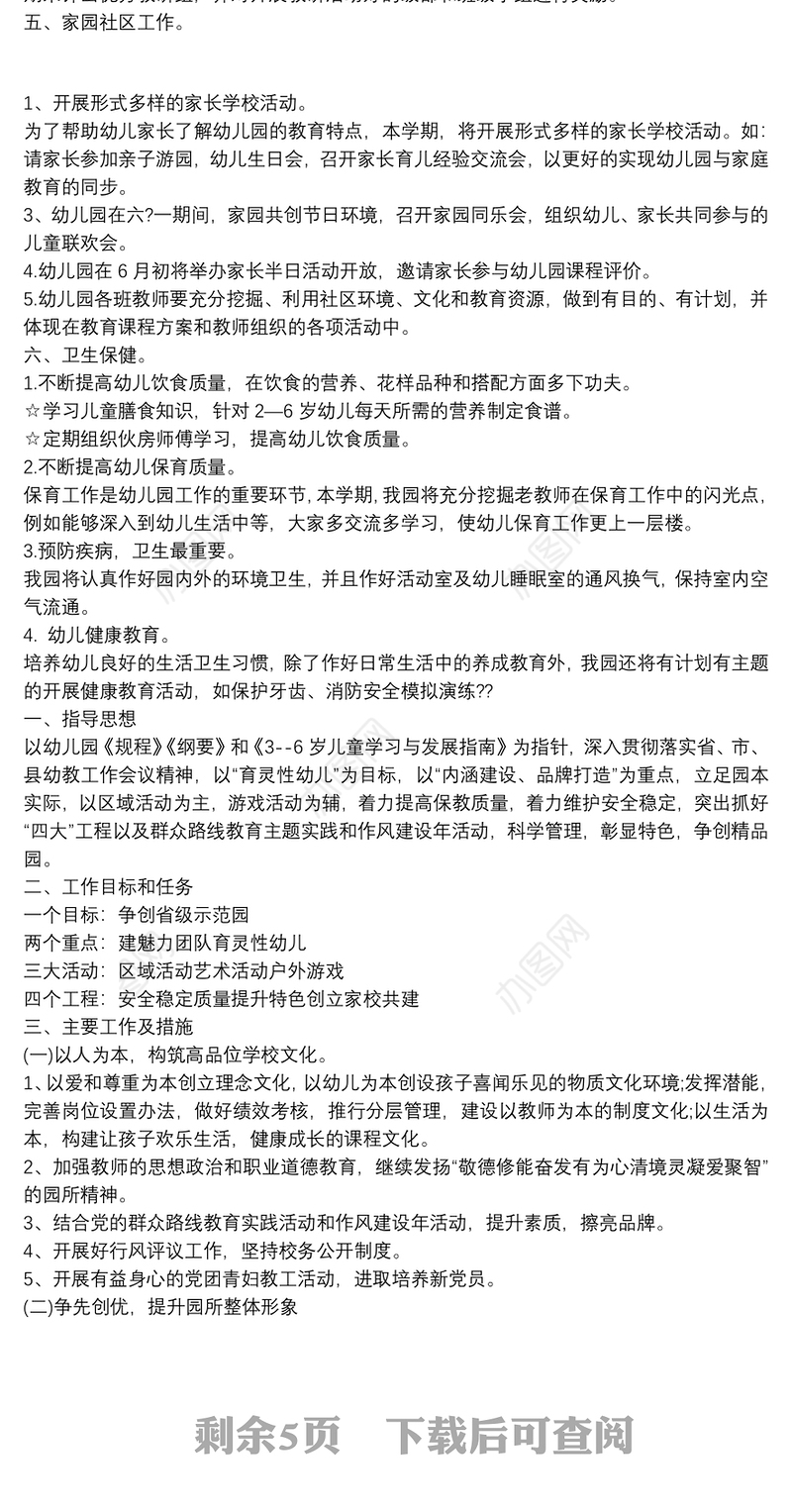 幼儿园20xx年园务工作计划3篇