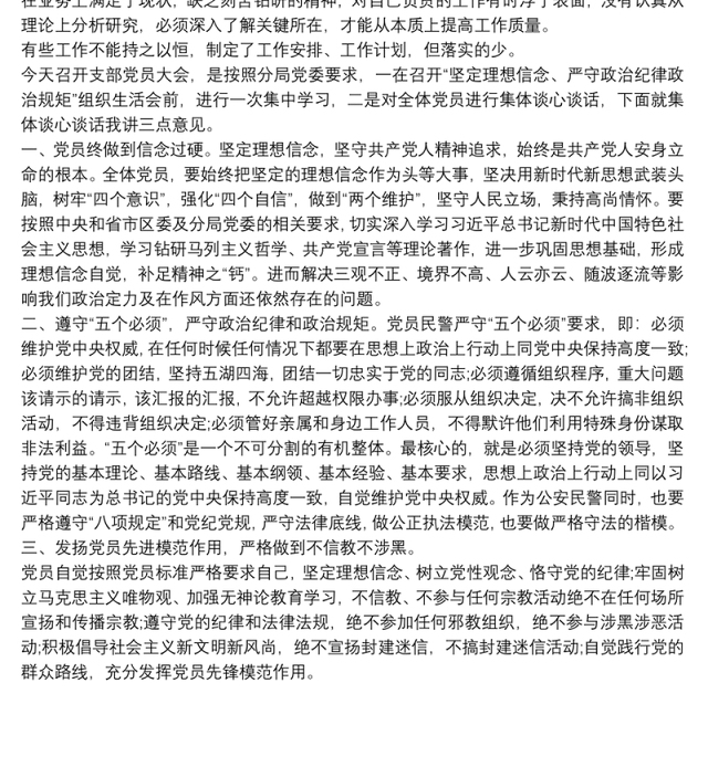 20xx年度专题组织生活谈心谈话内容