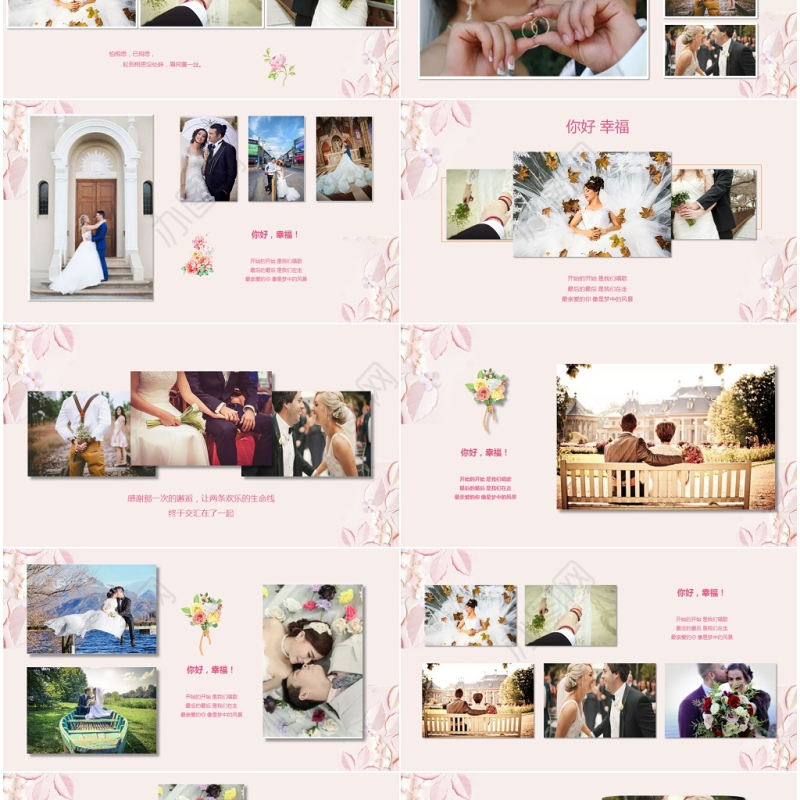 粉色唯美爱情真情告白婚礼PPT婚礼爱情电子相册