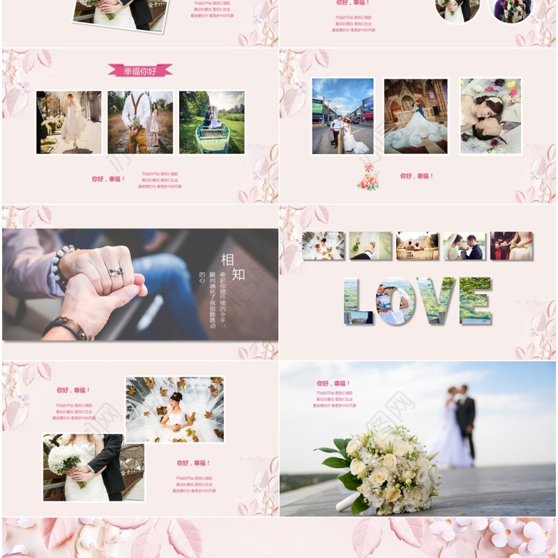 粉色唯美爱情真情告白婚礼PPT婚礼爱情电子相册