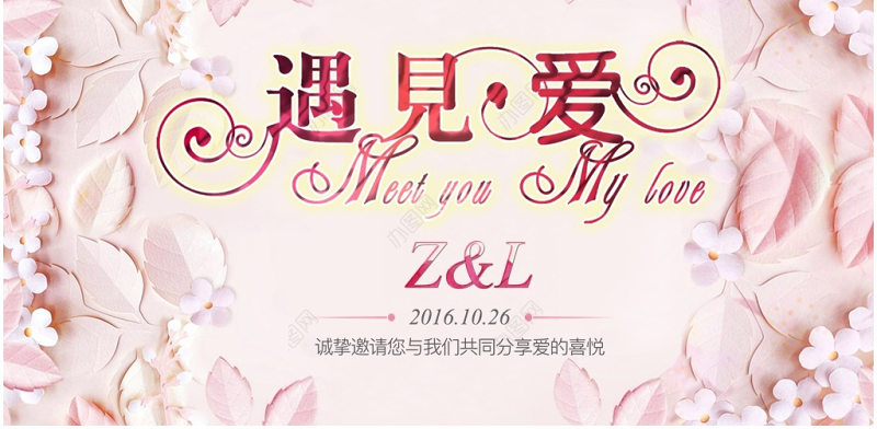 粉色唯美爱情真情告白婚礼PPT婚礼爱情电子相册