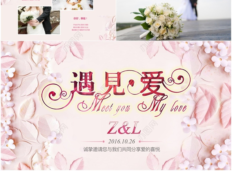 粉色唯美爱情真情告白婚礼PPT婚礼爱情电子相册