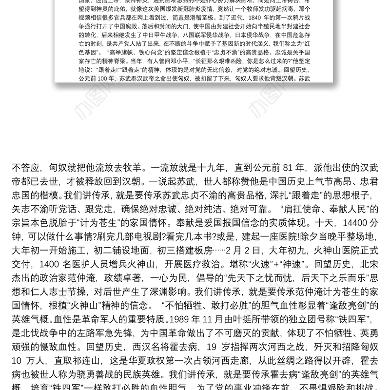 组织部长党课讲稿：建强红色体系，传承红色基因3篇