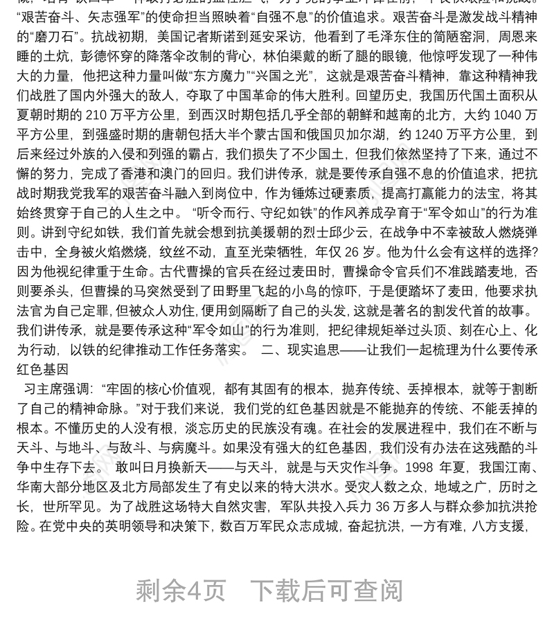 组织部长党课讲稿：建强红色体系，传承红色基因3篇