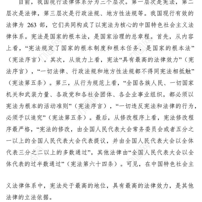 2021学习贯彻宪法精神 推动教育法治建设