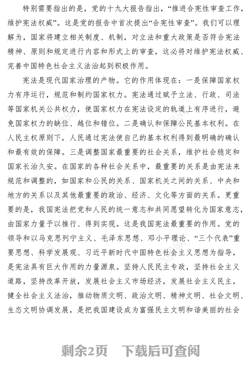 2021学习贯彻宪法精神 推动教育法治建设