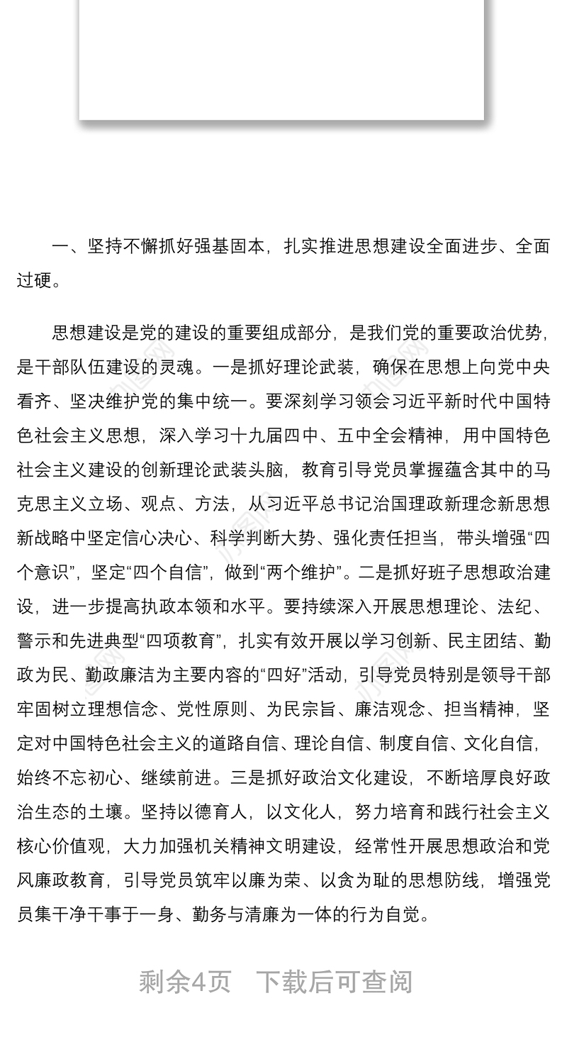 2021在党组织书记抓党建工作专项述职评议会上的讲话