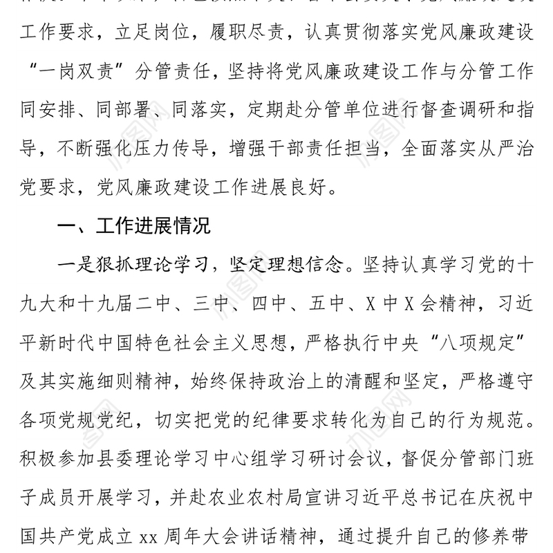 县委副书记抓党建和党风廉政建设“一岗双责”职责履行情况汇报