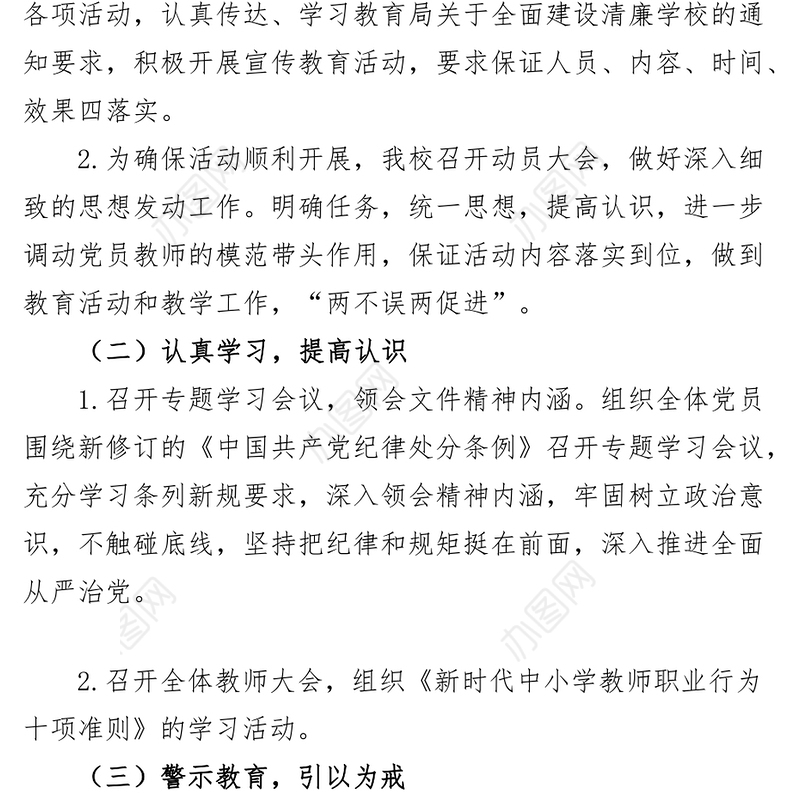 小学清廉学校创建工作汇报总结报告