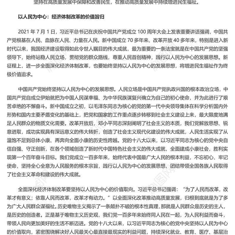 全面深化经济体制改革必须坚持以人民为中心的发展思想PPT党建风学习教育微党课(讲稿)