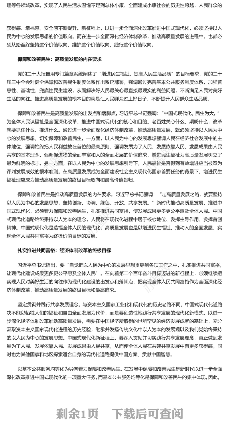 全面深化经济体制改革必须坚持以人民为中心的发展思想PPT党建风学习教育微党课(讲稿)