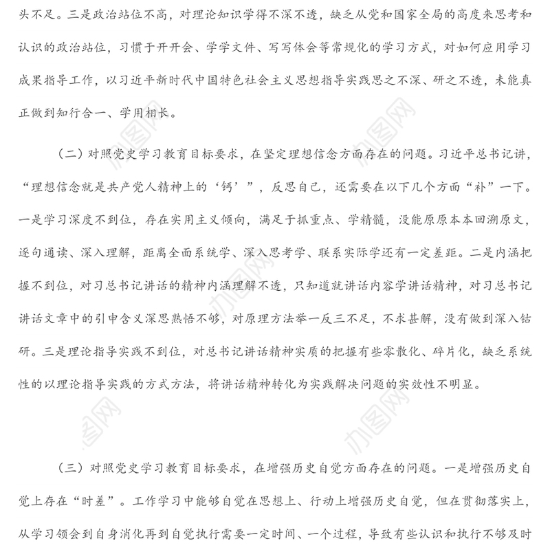 2021年专题组织生活会存在不足和问题集锦（25条）
