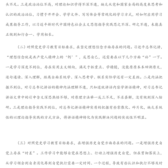 2021年专题组织生活会存在不足和问题集锦（25条）