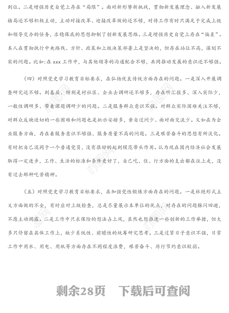 2021年专题组织生活会存在不足和问题集锦（25条）