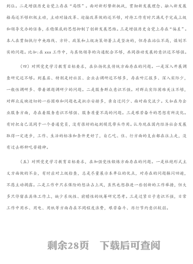 2021年专题组织生活会存在不足和问题集锦（25条）