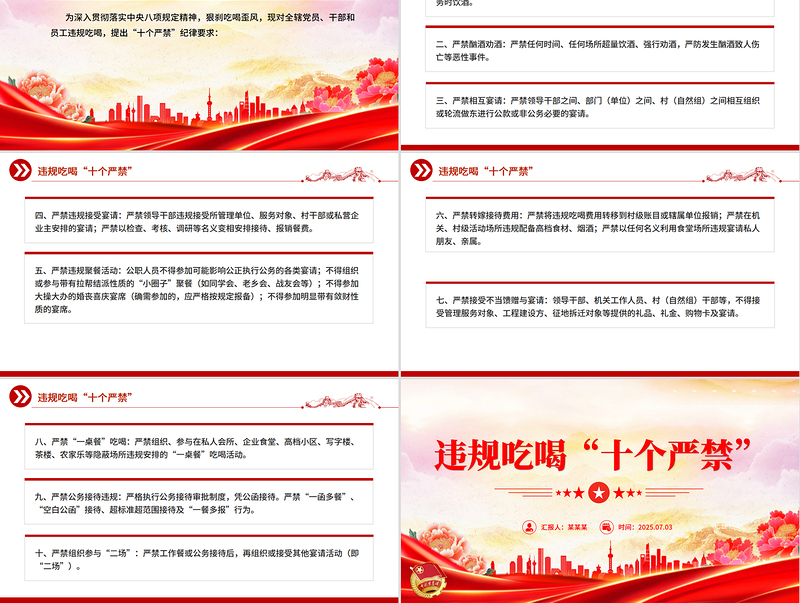 红色精美违规吃喝“十个严禁”PPT作风建设党课课件下载