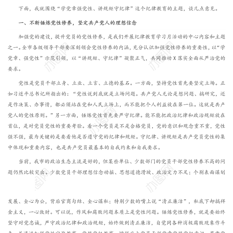 在全市纪律教育学习月活动动员大会讲话