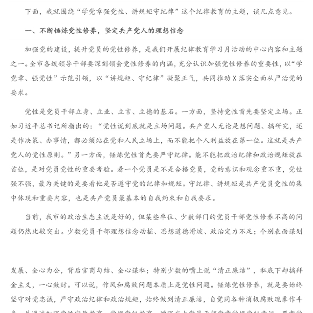 在全市纪律教育学习月活动动员大会讲话