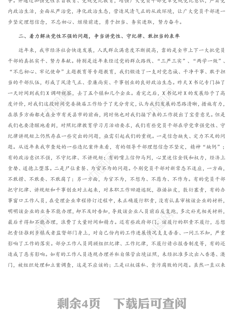 在全市纪律教育学习月活动动员大会讲话