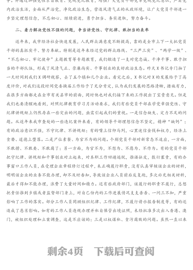 在全市纪律教育学习月活动动员大会讲话