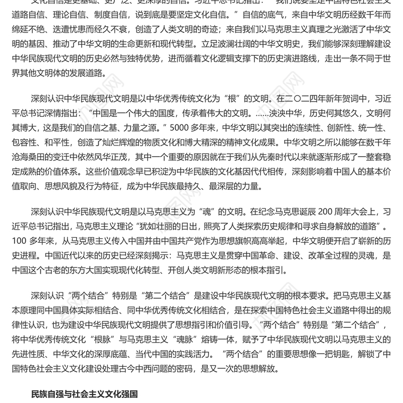深刻理解新时代新的文化使命的四个向度PPT学习文化传承发展座谈会课件(讲稿)
