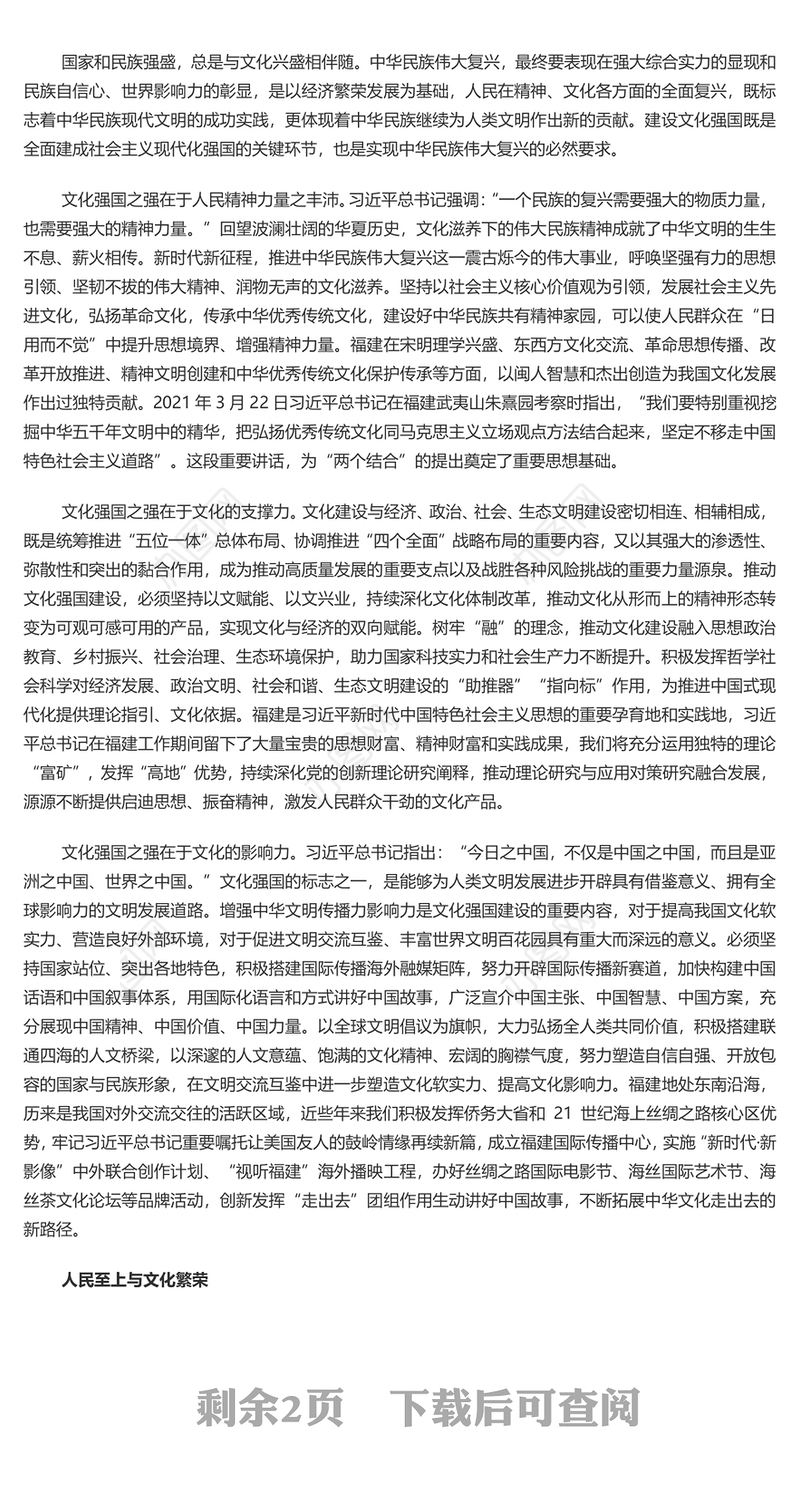 深刻理解新时代新的文化使命的四个向度PPT学习文化传承发展座谈会课件(讲稿)