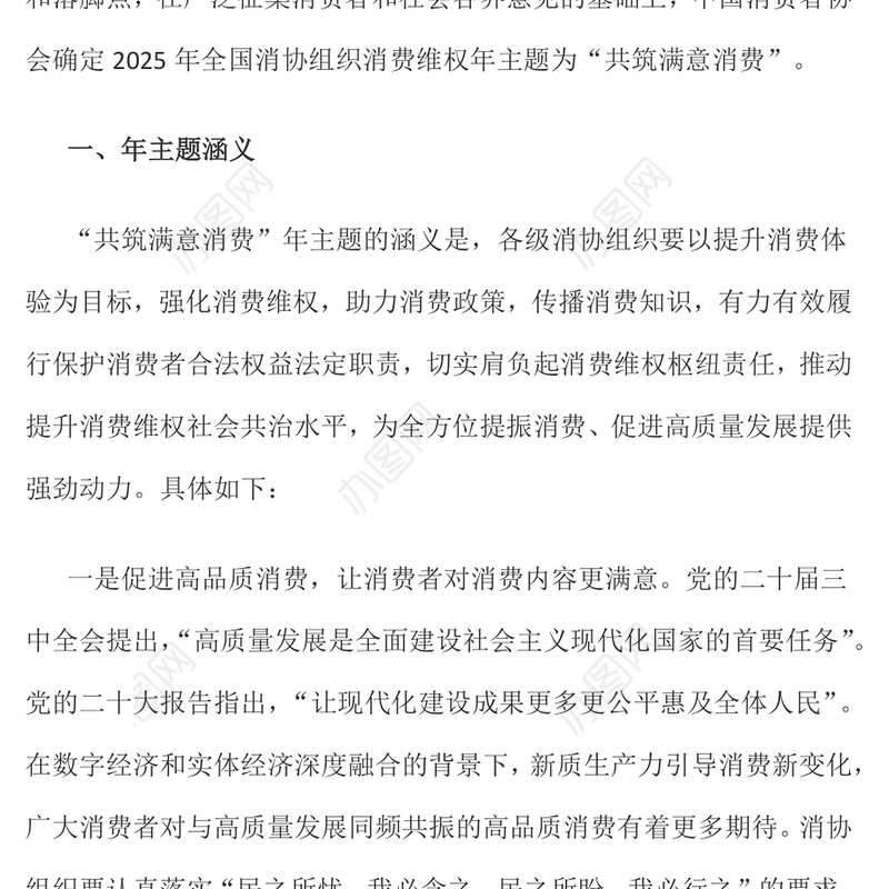 共筑满意消费PPT2025年315消费者权益保护日宣传课件(讲稿)