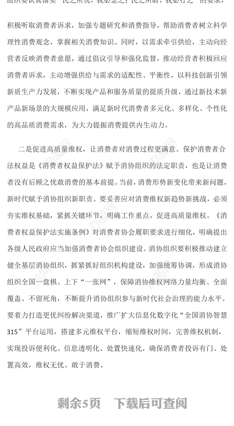 共筑满意消费PPT2025年315消费者权益保护日宣传课件(讲稿)