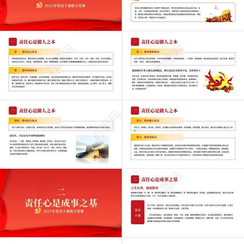 2021做一名有责任心的党员干部PPT党支部党员干部机关党课课件