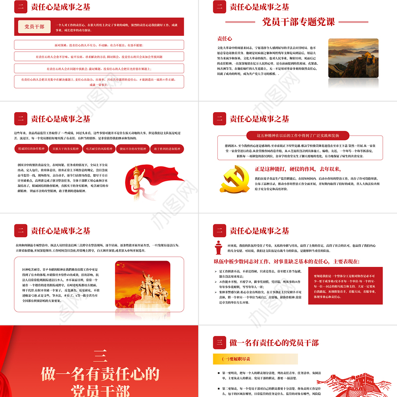 2021做一名有责任心的党员干部PPT党支部党员干部机关党课课件
