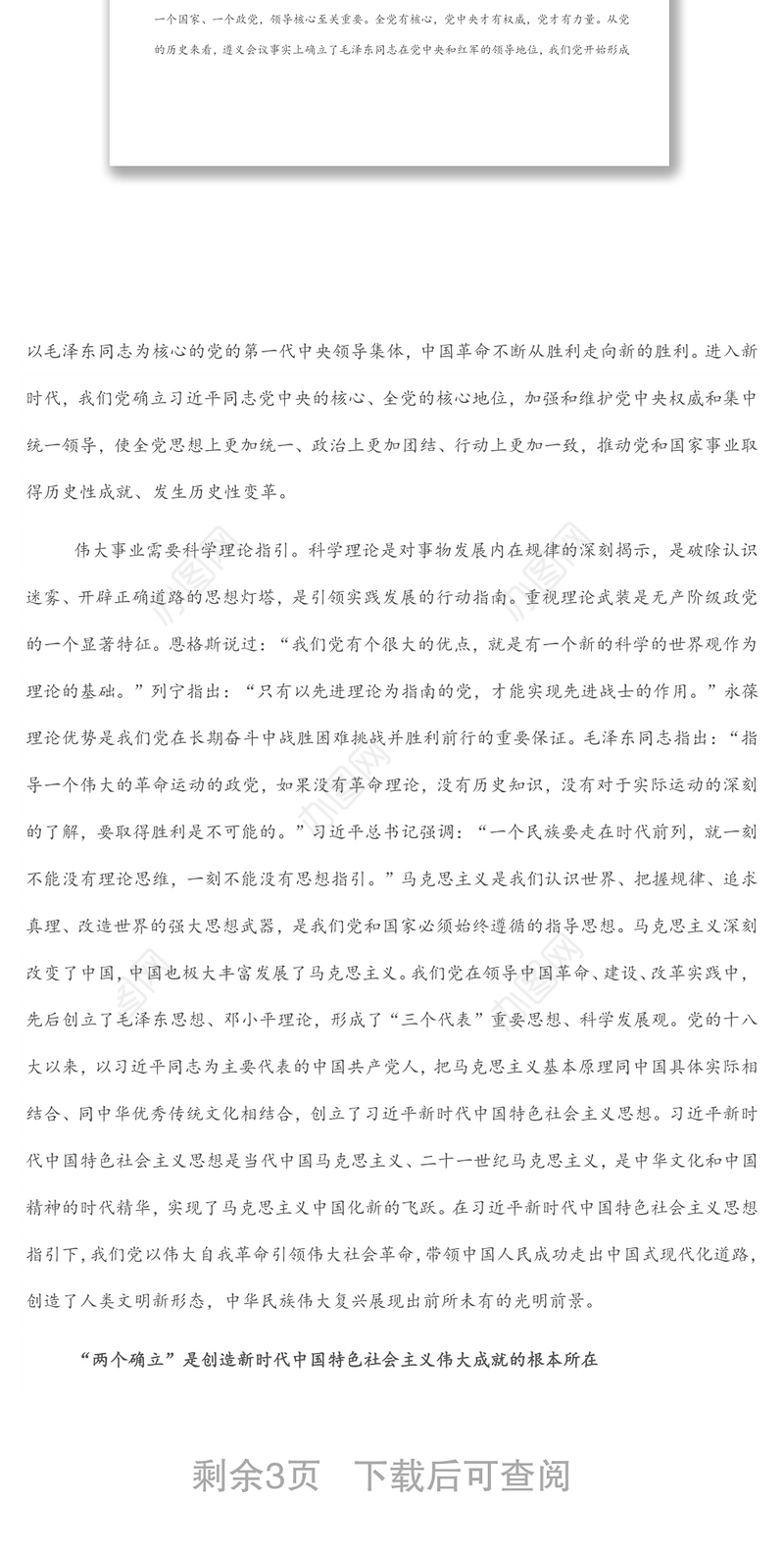 研讨发言：深刻领会“两个确立”的决定性意义